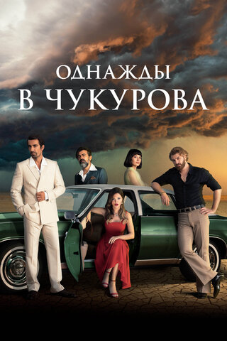 Постер сериала